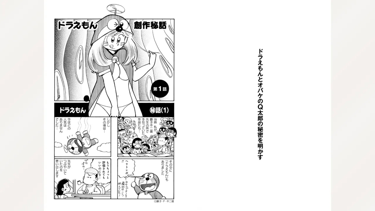Fujiko Studio Assistant Diary Maicching Manga Road - Page 7