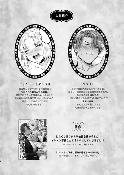 ふたなりお嬢様は従者とお戯れ 4