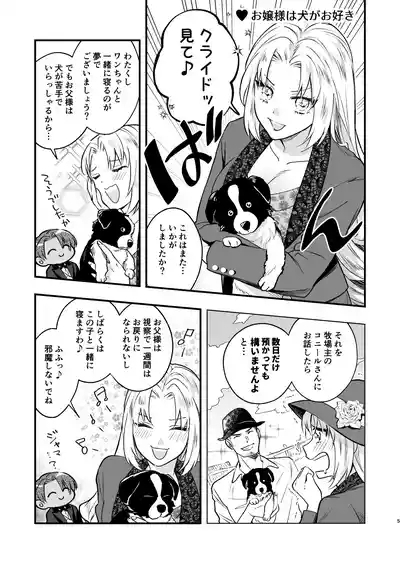 ふたなりお嬢様は従者とお戯れ 5