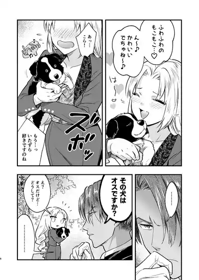 ふたなりお嬢様は従者とお戯れ 6