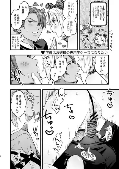 ふたなりお嬢様は従者とお戯れ 8