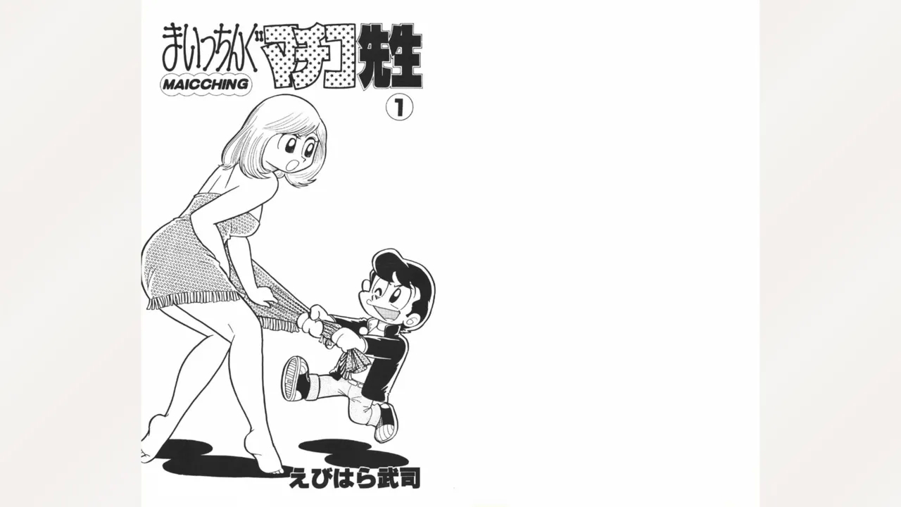 Maitchingu Machiko Sensei - Page 2
