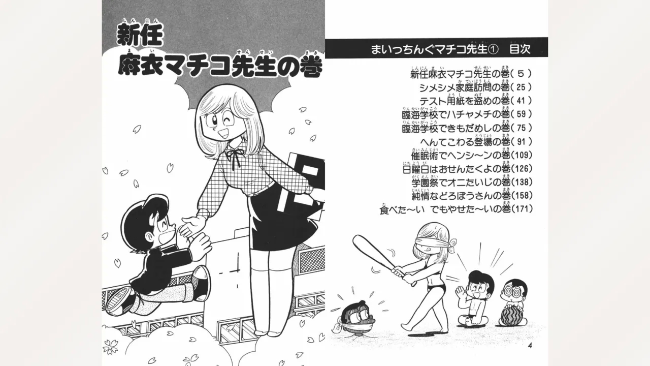 Maitchingu Machiko Sensei - Page 3