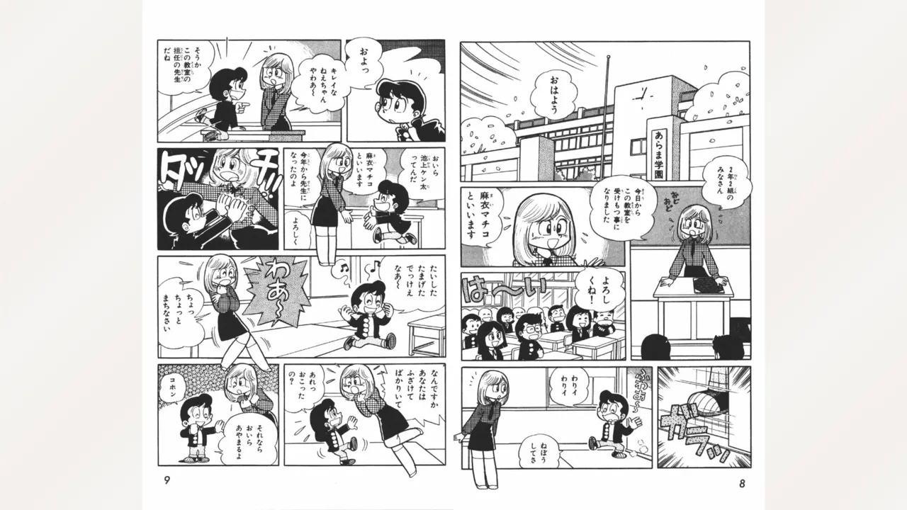 Maitchingu Machiko Sensei - Page 5