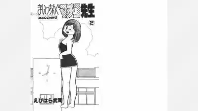 Maitchingu Machiko Sensei 2