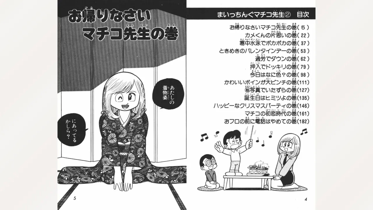 [えびはら武司] まいっちんぐマチコ先生 (2巻) - Hentaiaz.com - 3