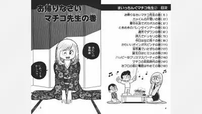 Maitchingu Machiko Sensei 3