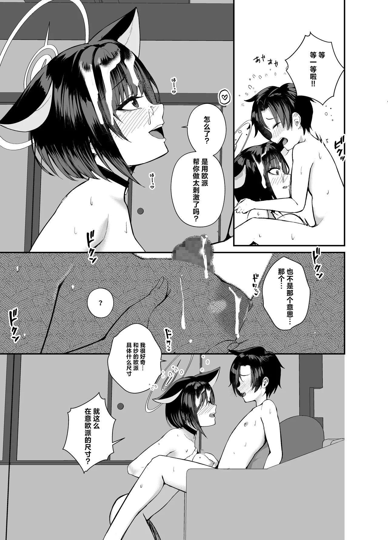 Sensei, Seitsu mo Otsukaresama, desu. | 老师、初精辛苦您了 16
