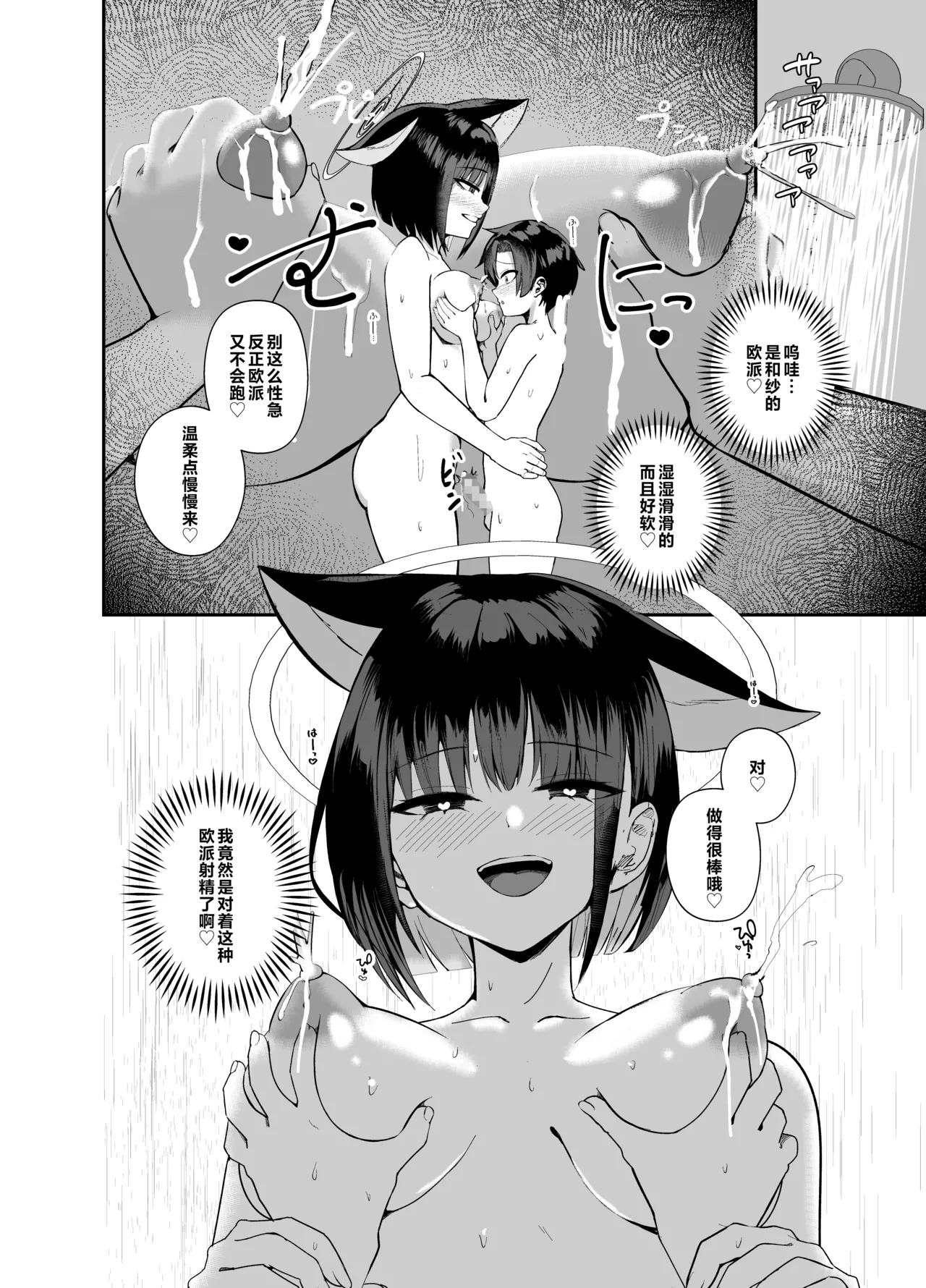 Sensei, Seitsu mo Otsukaresama, desu. | 老师、初精辛苦您了 21