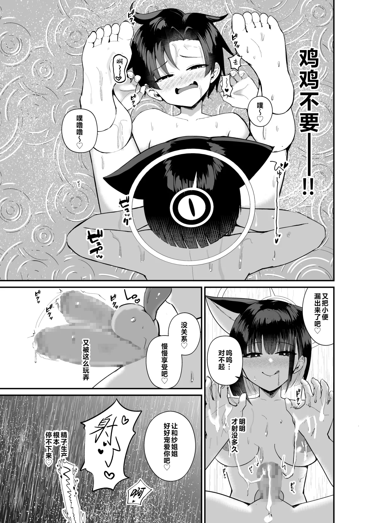 Sensei, Seitsu mo Otsukaresama, desu. | 老师、初精辛苦您了 24