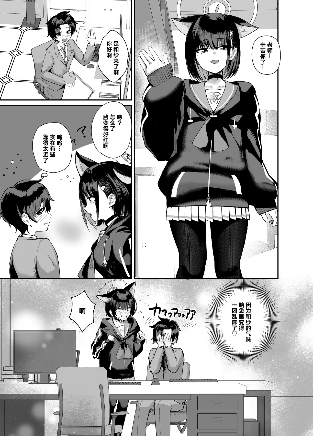 Sensei, Seitsu mo Otsukaresama, desu. | 老师、初精辛苦您了 2