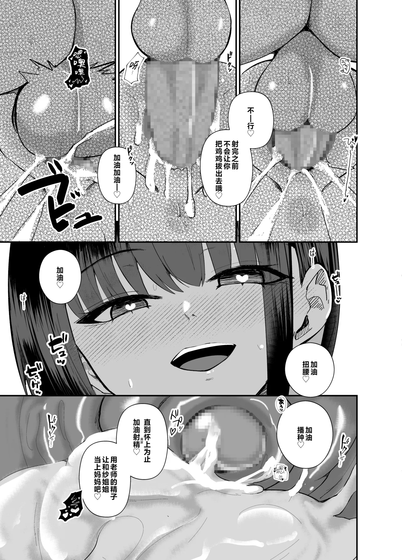 Sensei, Seitsu mo Otsukaresama, desu. | 老师、初精辛苦您了 36