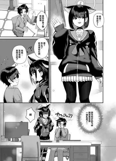 Sensei, Seitsu mo Otsukaresama, desu. | 老师、初精辛苦您了 3