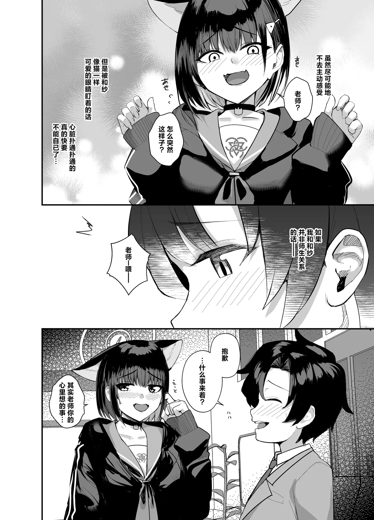 Sensei, Seitsu mo Otsukaresama, desu. | 老师、初精辛苦您了 3