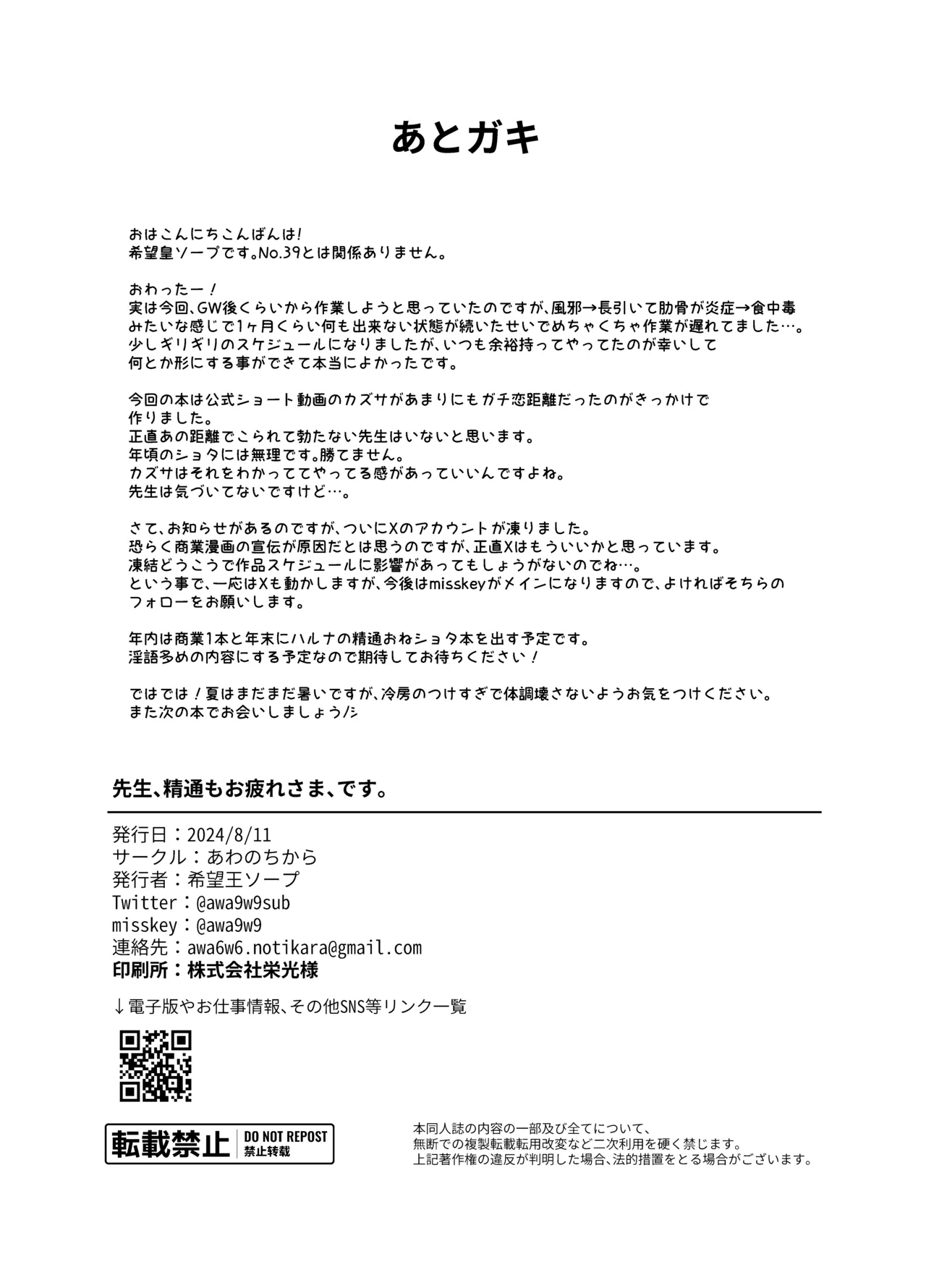 Sensei, Seitsu mo Otsukaresama, desu. | 老师、初精辛苦您了 41