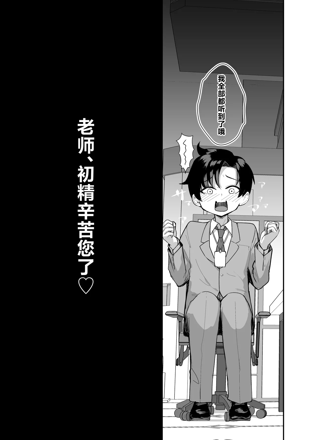 Sensei, Seitsu mo Otsukaresama, desu. | 老师、初精辛苦您了 4