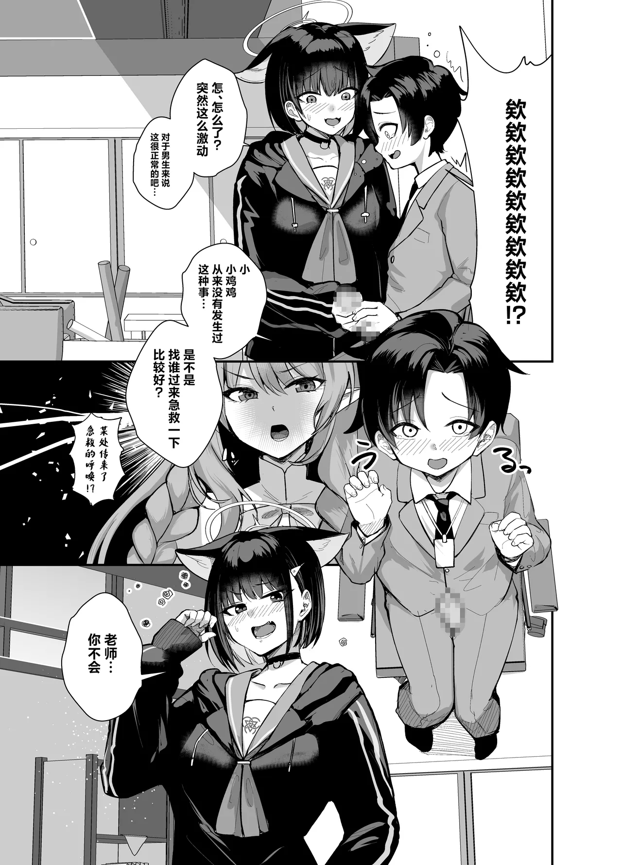 Sensei, Seitsu mo Otsukaresama, desu. | 老师、初精辛苦您了 6