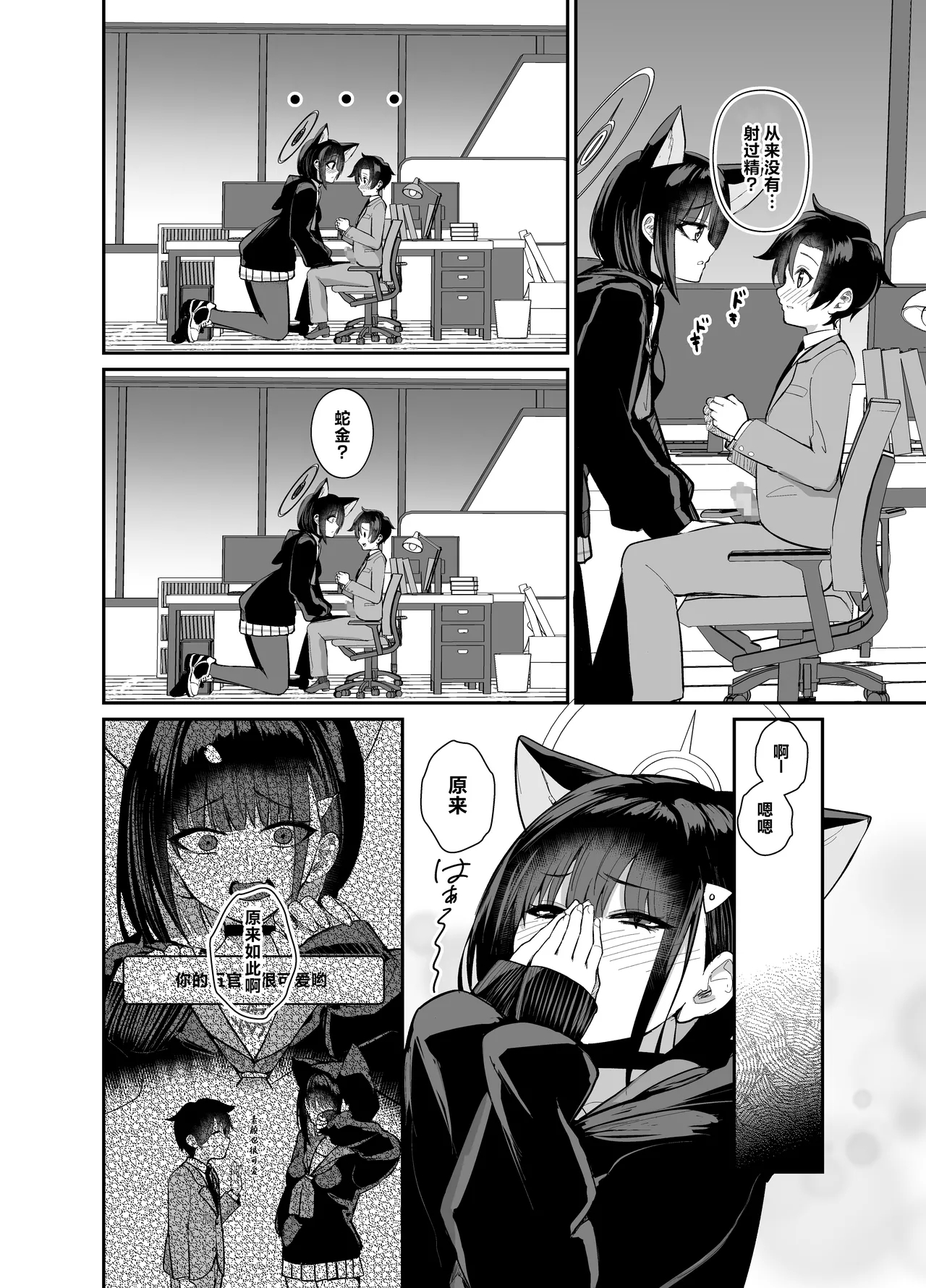Sensei, Seitsu mo Otsukaresama, desu. | 老师、初精辛苦您了 7