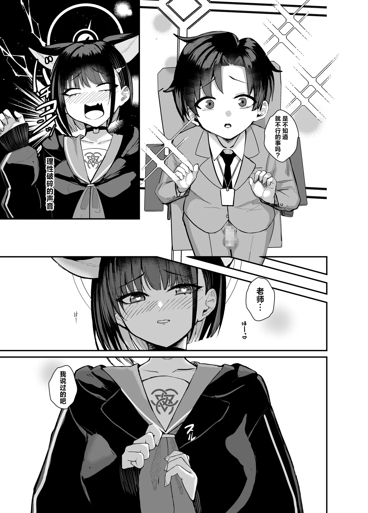 Sensei, Seitsu mo Otsukaresama, desu. | 老师、初精辛苦您了 8