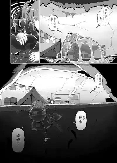 Zombie Erotic Kappa | 僵尸工口河童 3