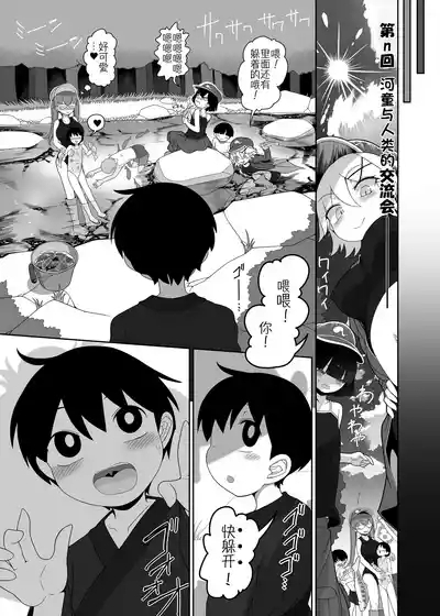 Zombie Erotic Kappa | 僵尸工口河童 4