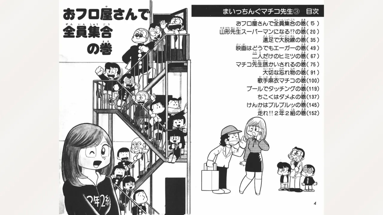 Maitchingu Machiko Sensei - Page 3