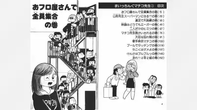 Maitchingu Machiko Sensei 3