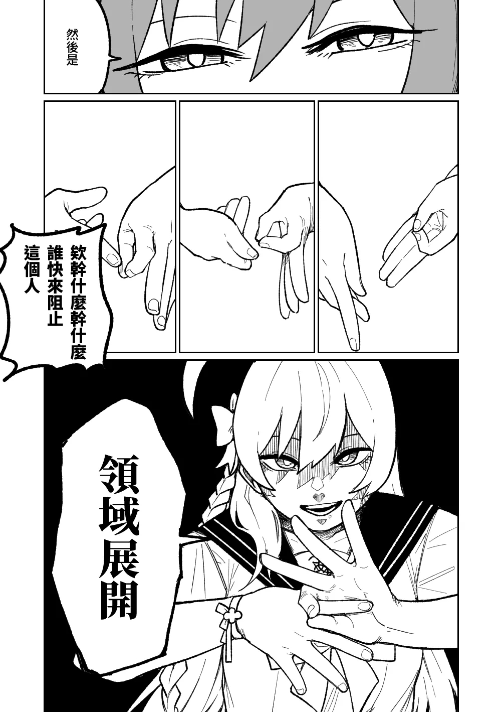 MATE DOWN LORD | 賣襠佬 - Page 11