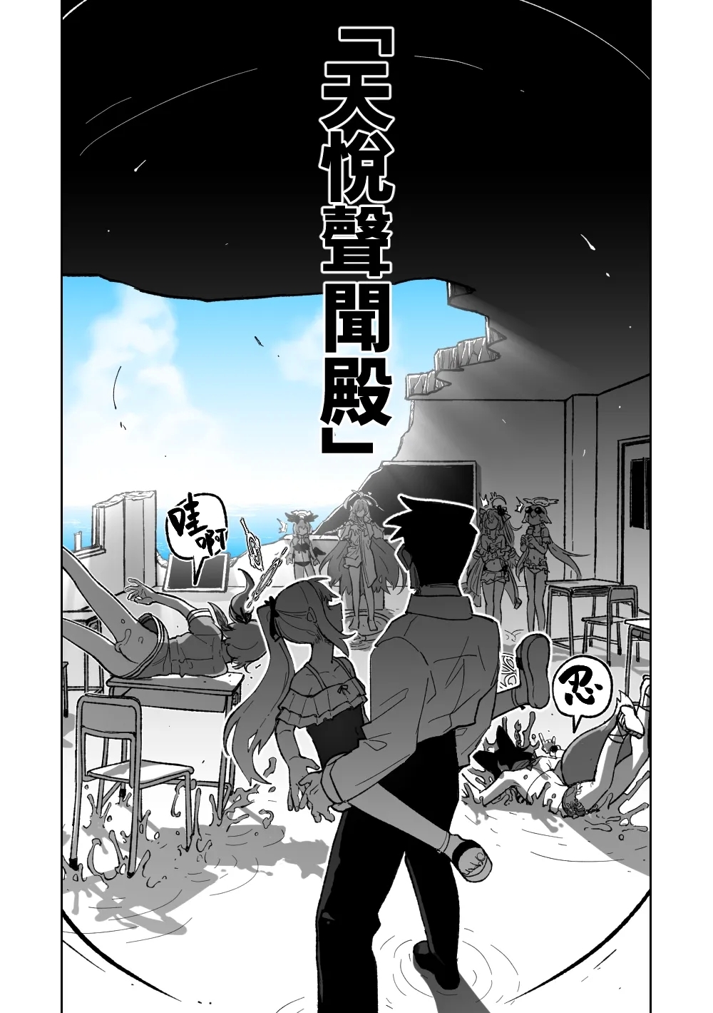MATE DOWN LORD | 賣襠佬 - Page 12