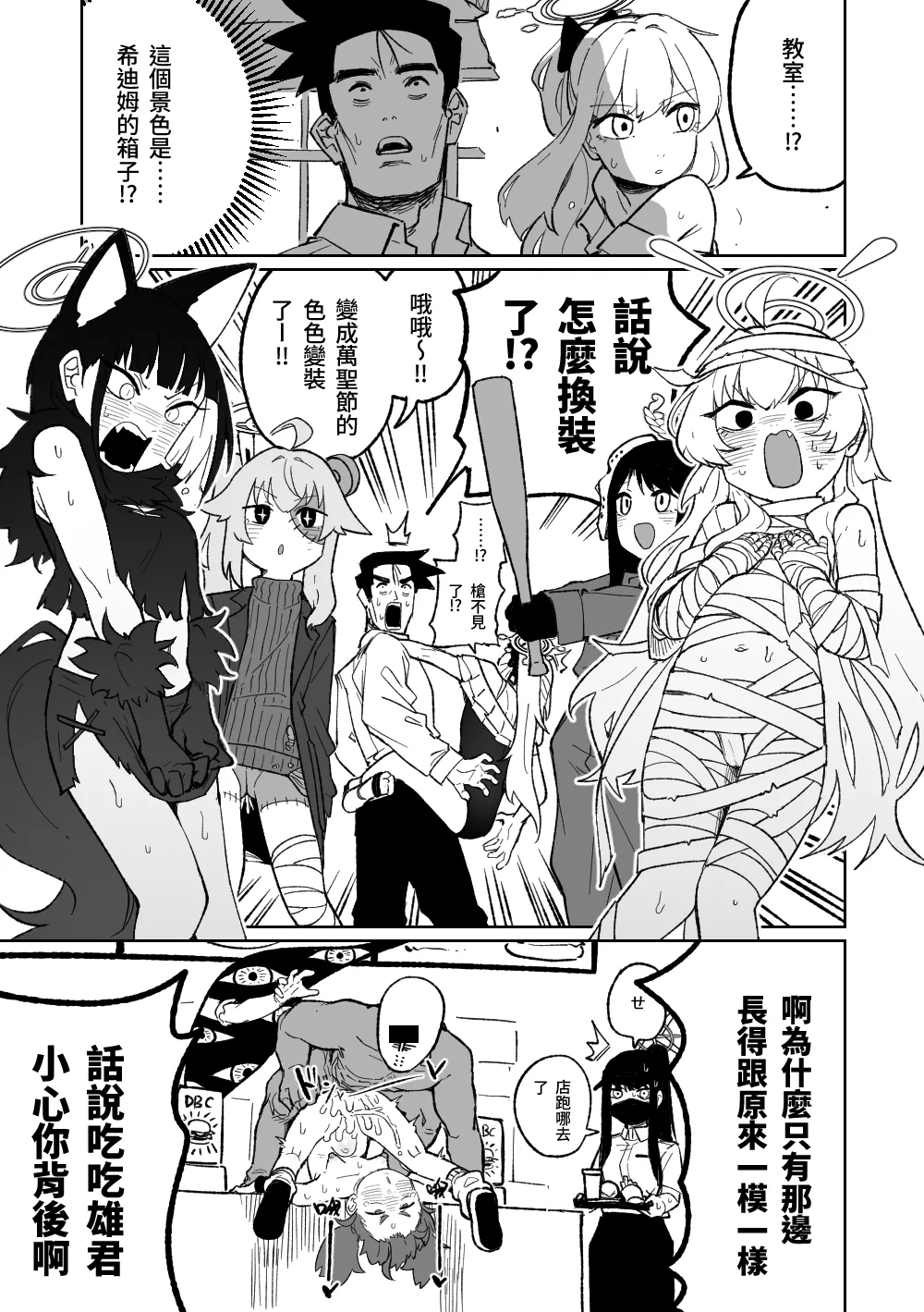 MATE DOWN LORD | 賣襠佬 - Page 13