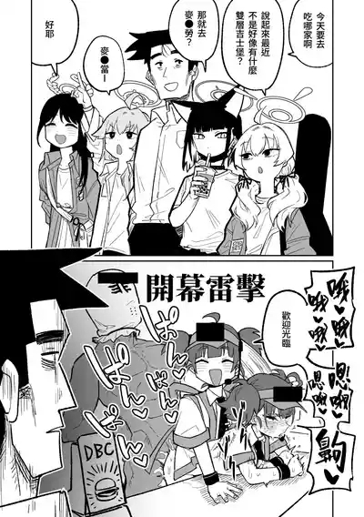 MATE DOWN LORD | 賣襠佬 1