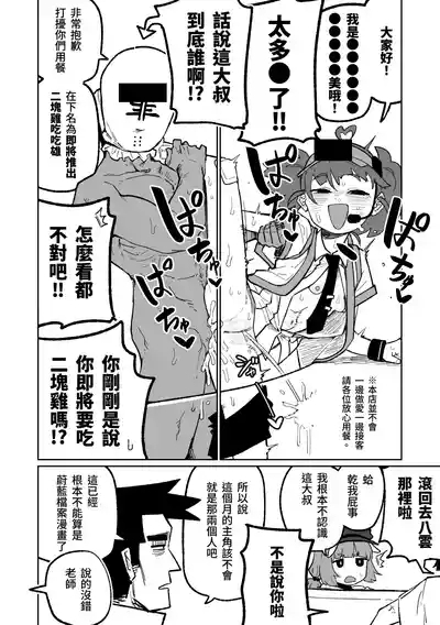 MATE DOWN LORD | 賣襠佬 2