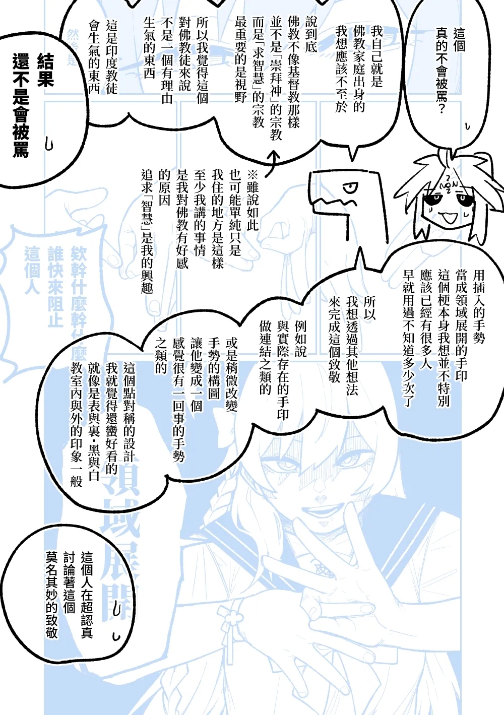MATE DOWN LORD | 賣襠佬 - Page 48