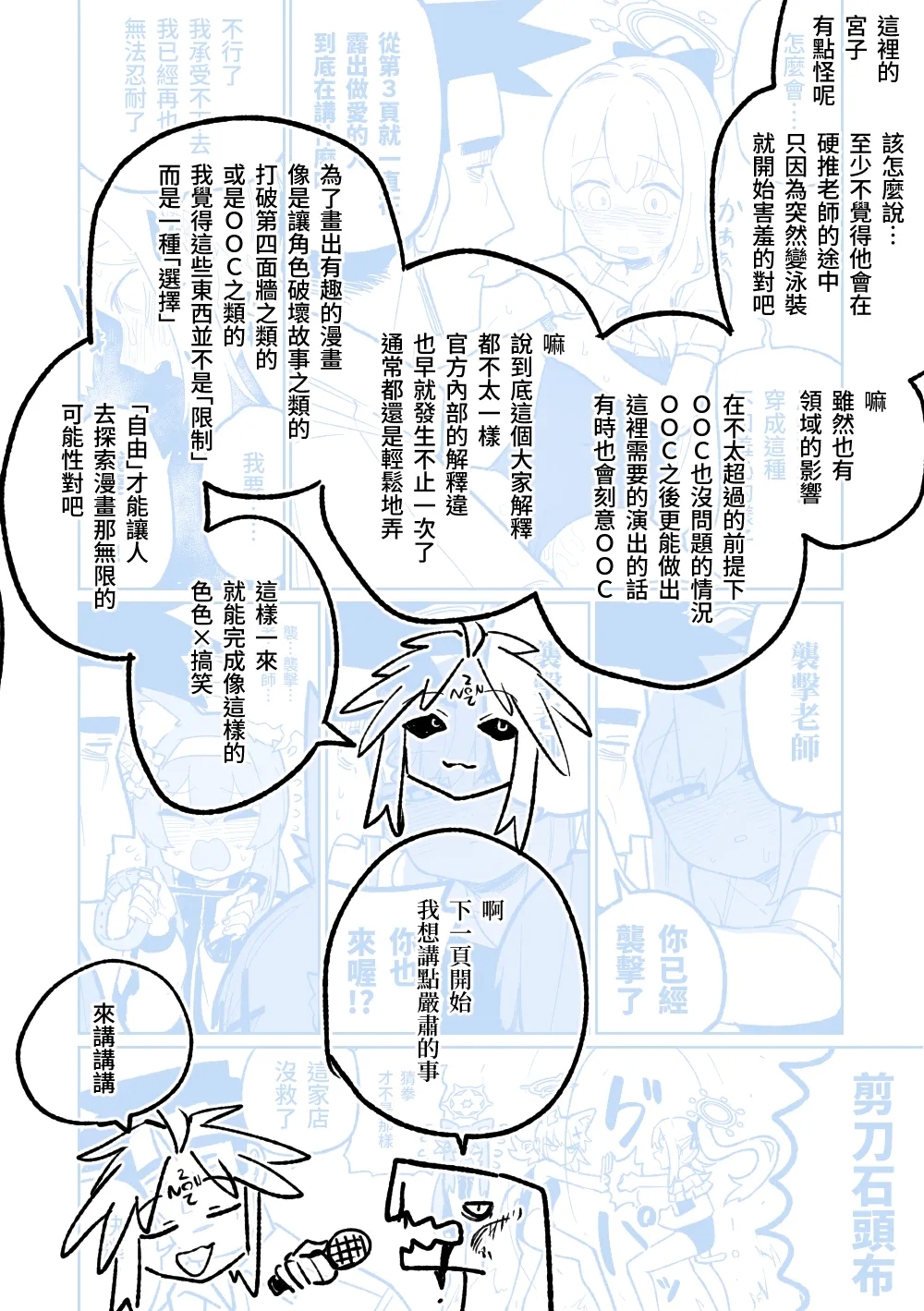 MATE DOWN LORD | 賣襠佬 - Page 51