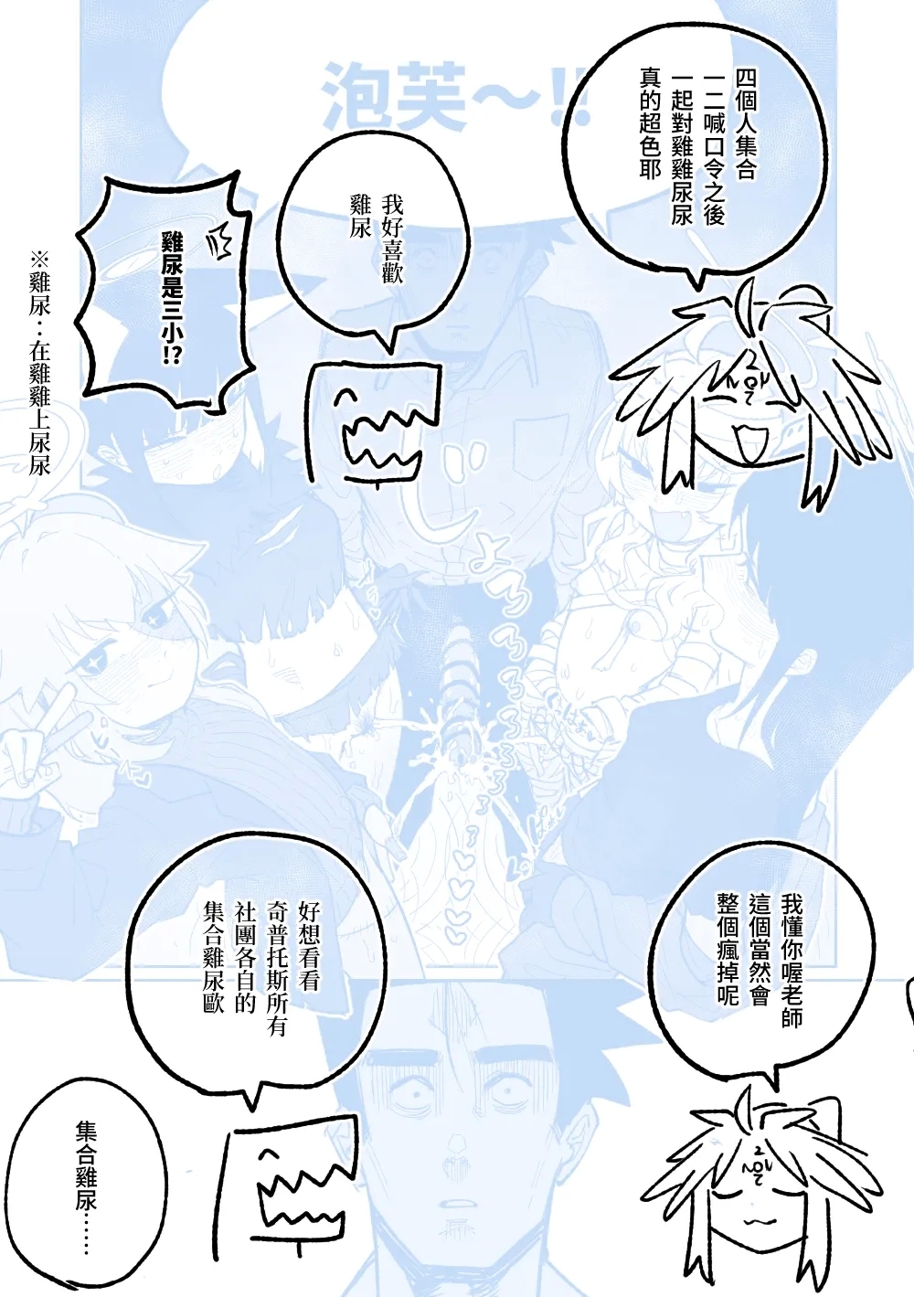 MATE DOWN LORD | 賣襠佬 - Page 54