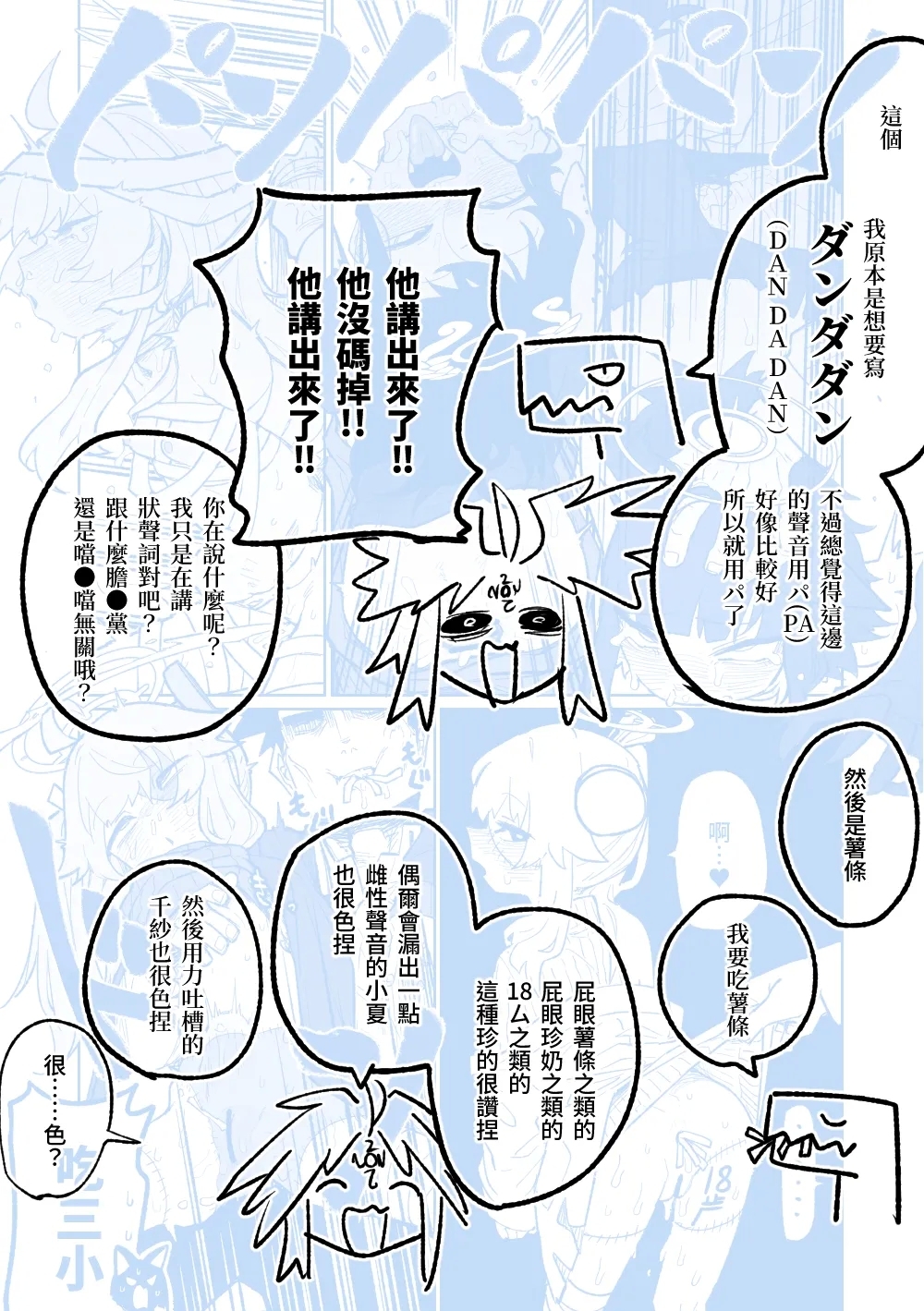 MATE DOWN LORD | 賣襠佬 - Page 55