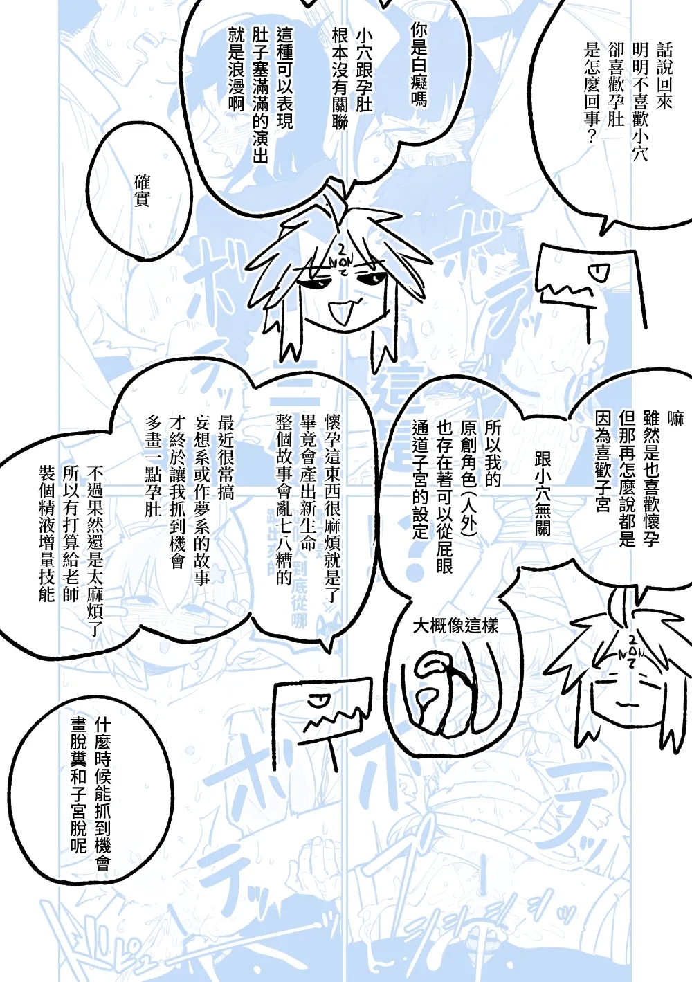 MATE DOWN LORD | 賣襠佬 - Page 57