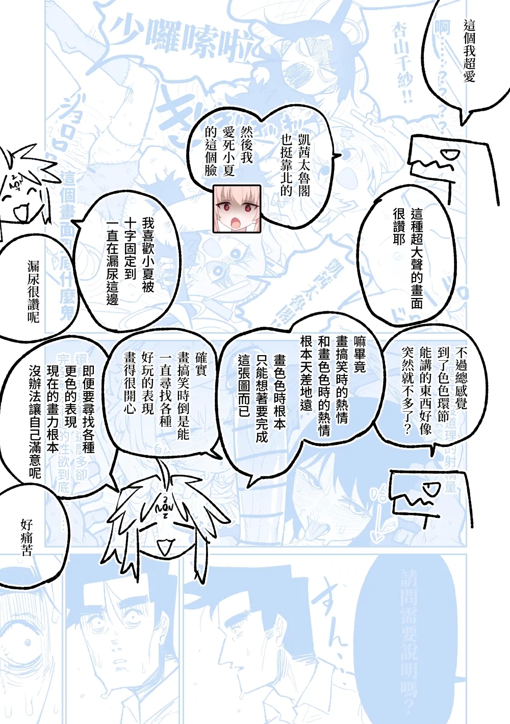 MATE DOWN LORD | 賣襠佬 - Page 58