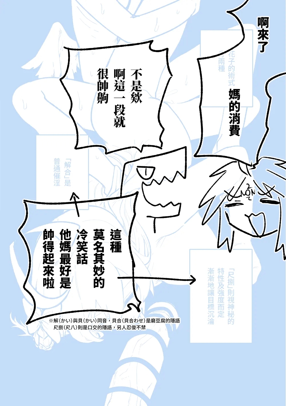 MATE DOWN LORD | 賣襠佬 - Page 59