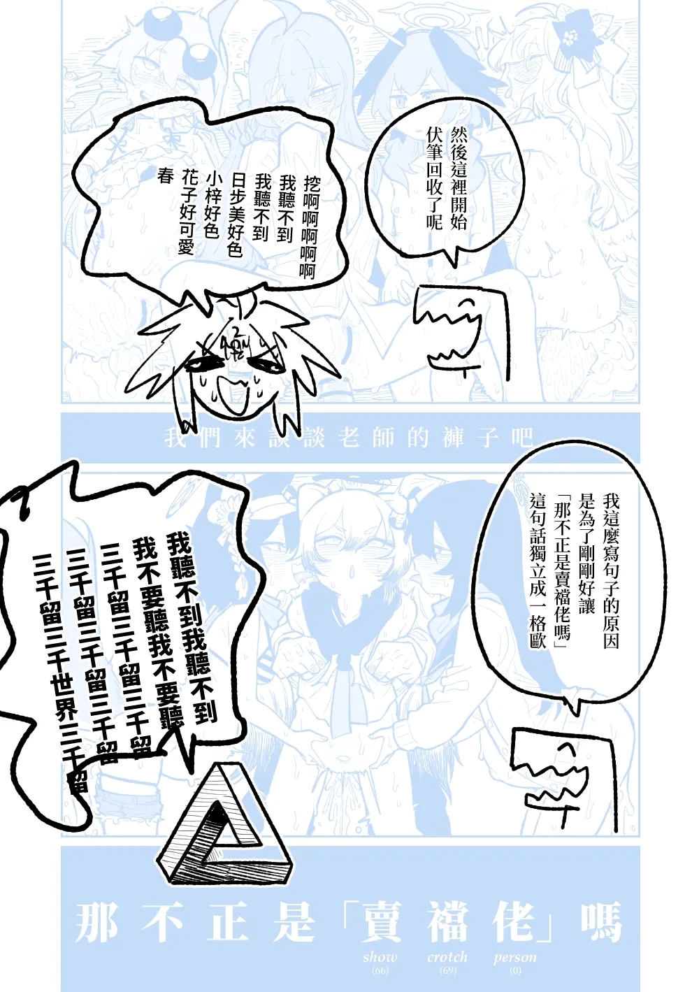 MATE DOWN LORD | 賣襠佬 - Page 62