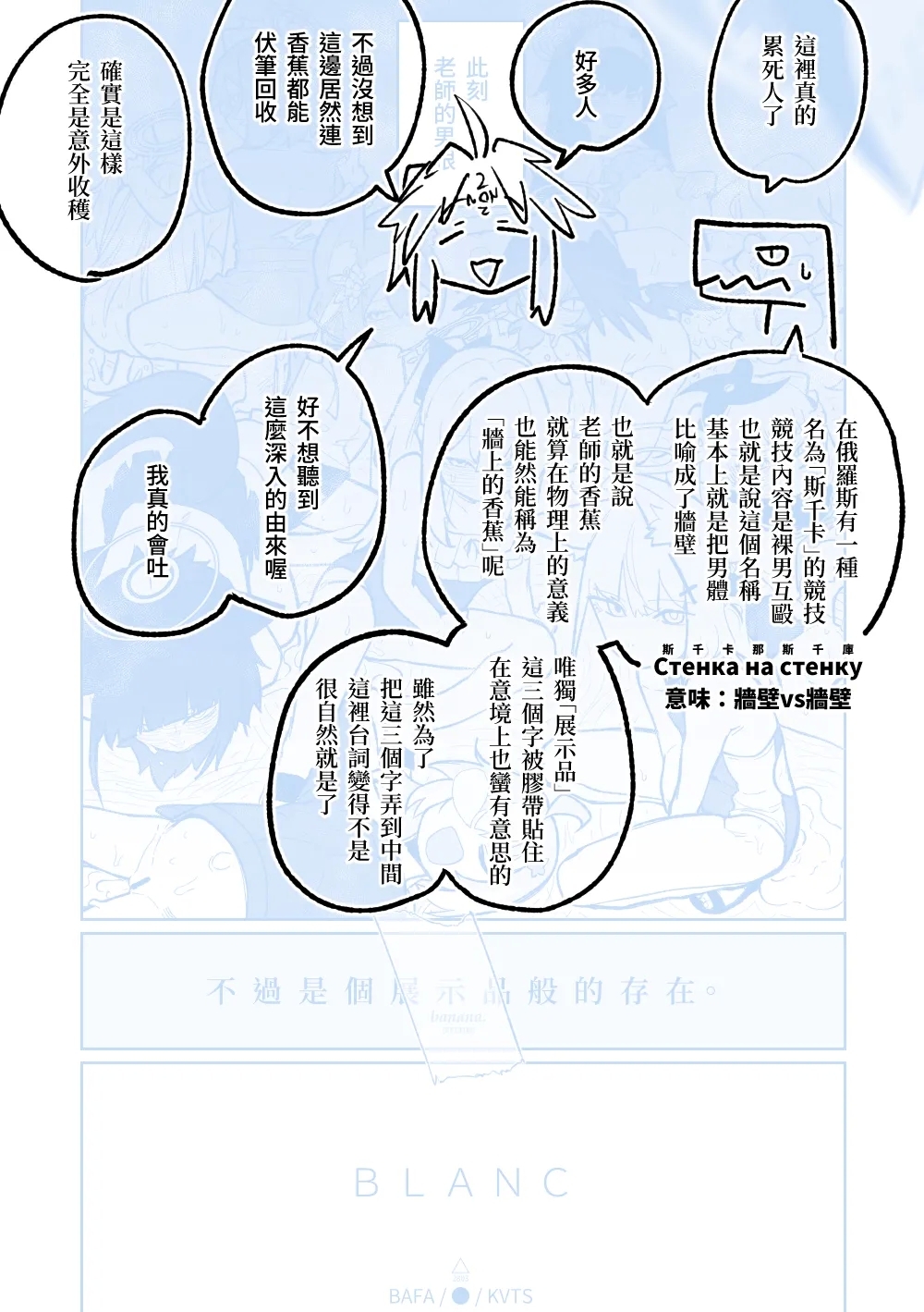 MATE DOWN LORD | 賣襠佬 - Page 66