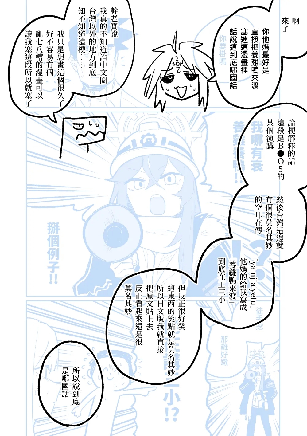 MATE DOWN LORD | 賣襠佬 - Page 67