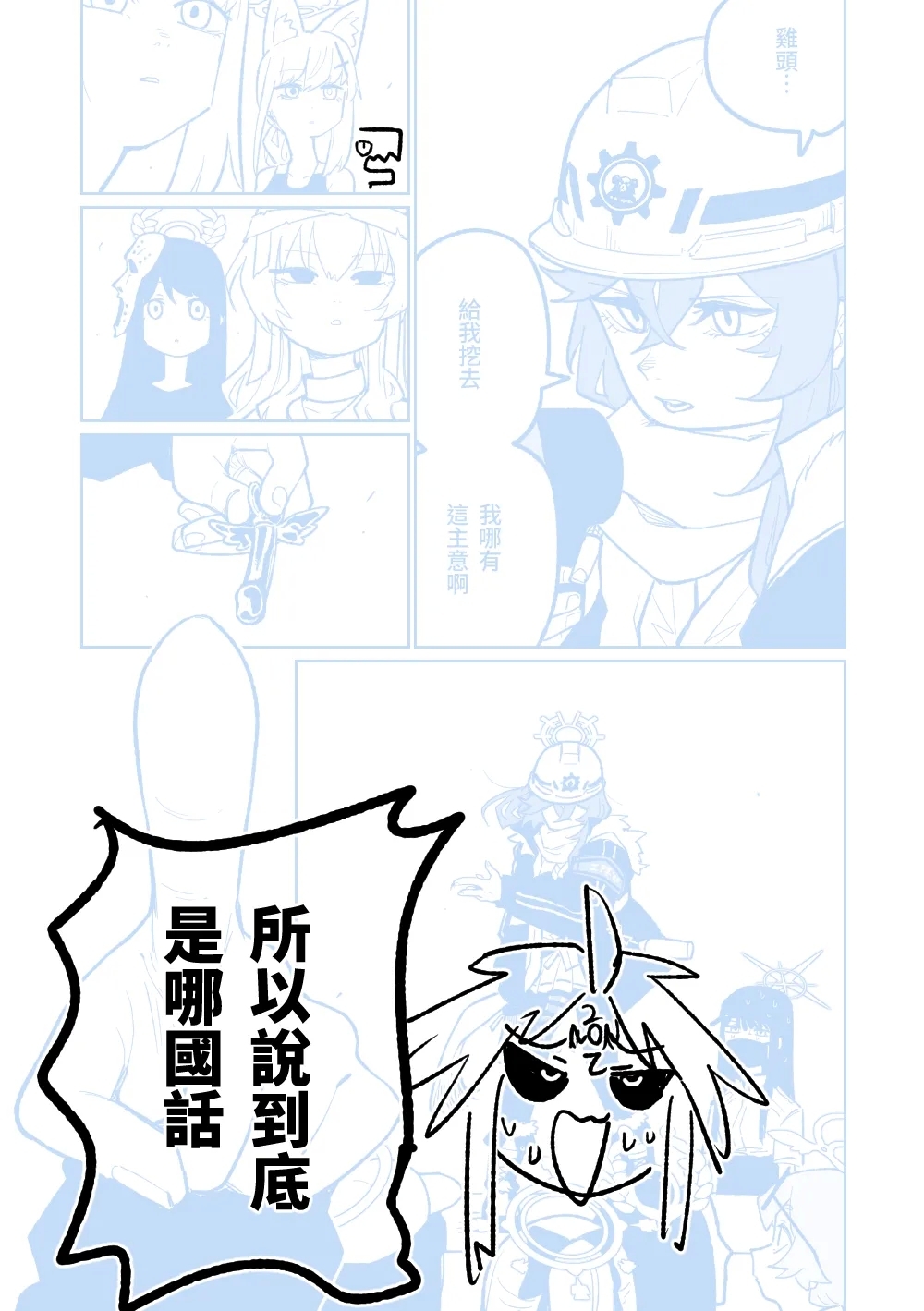 MATE DOWN LORD | 賣襠佬 - Page 68
