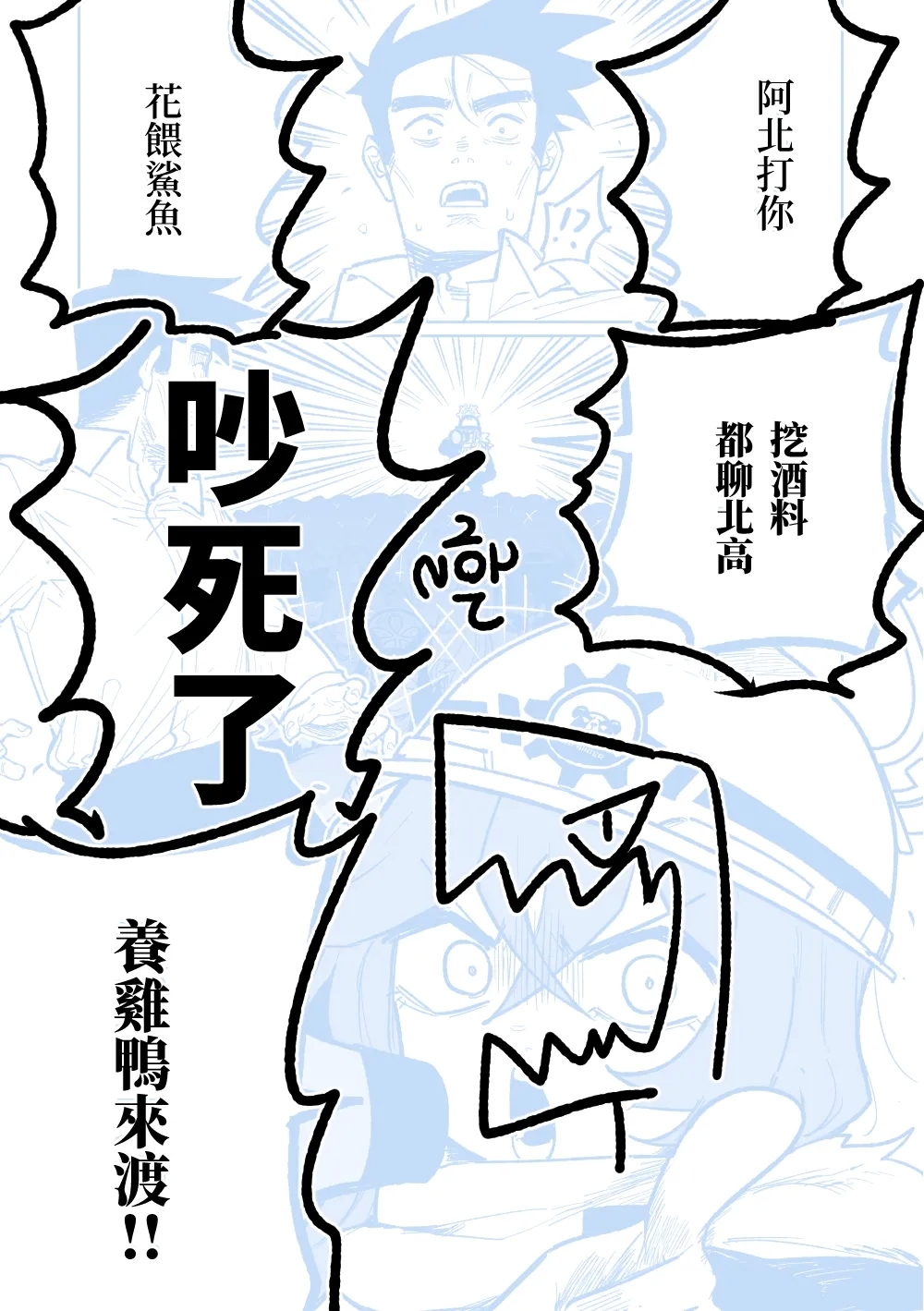 MATE DOWN LORD | 賣襠佬 - Page 69