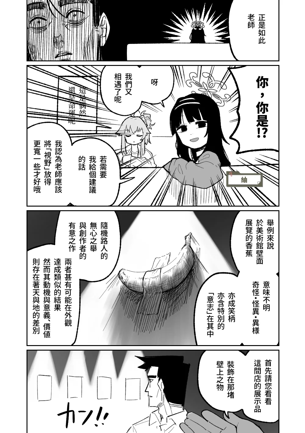 MATE DOWN LORD | 賣襠佬 - Page 7
