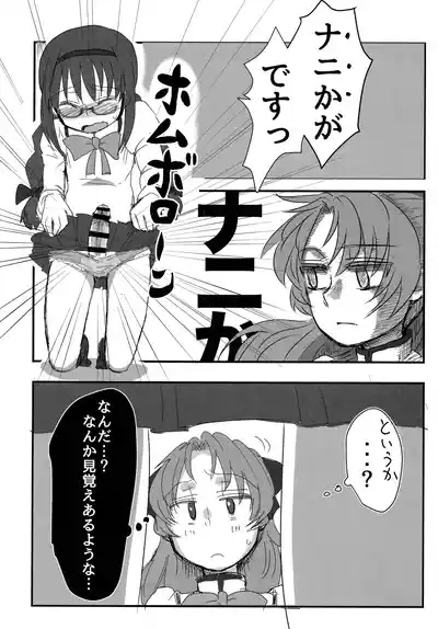 Mitakihara  Pavlov Dog 5