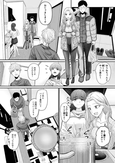 Jibun no Kanojo to Machigaete Tomodachi no Kanojo to Sex suru Hanashi 2