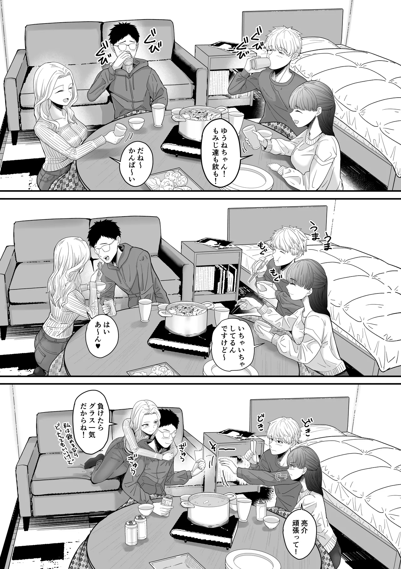 Jibun no Kanojo to Machigaete Tomodachi no Kanojo to Sex suru Hanashi - Page 4