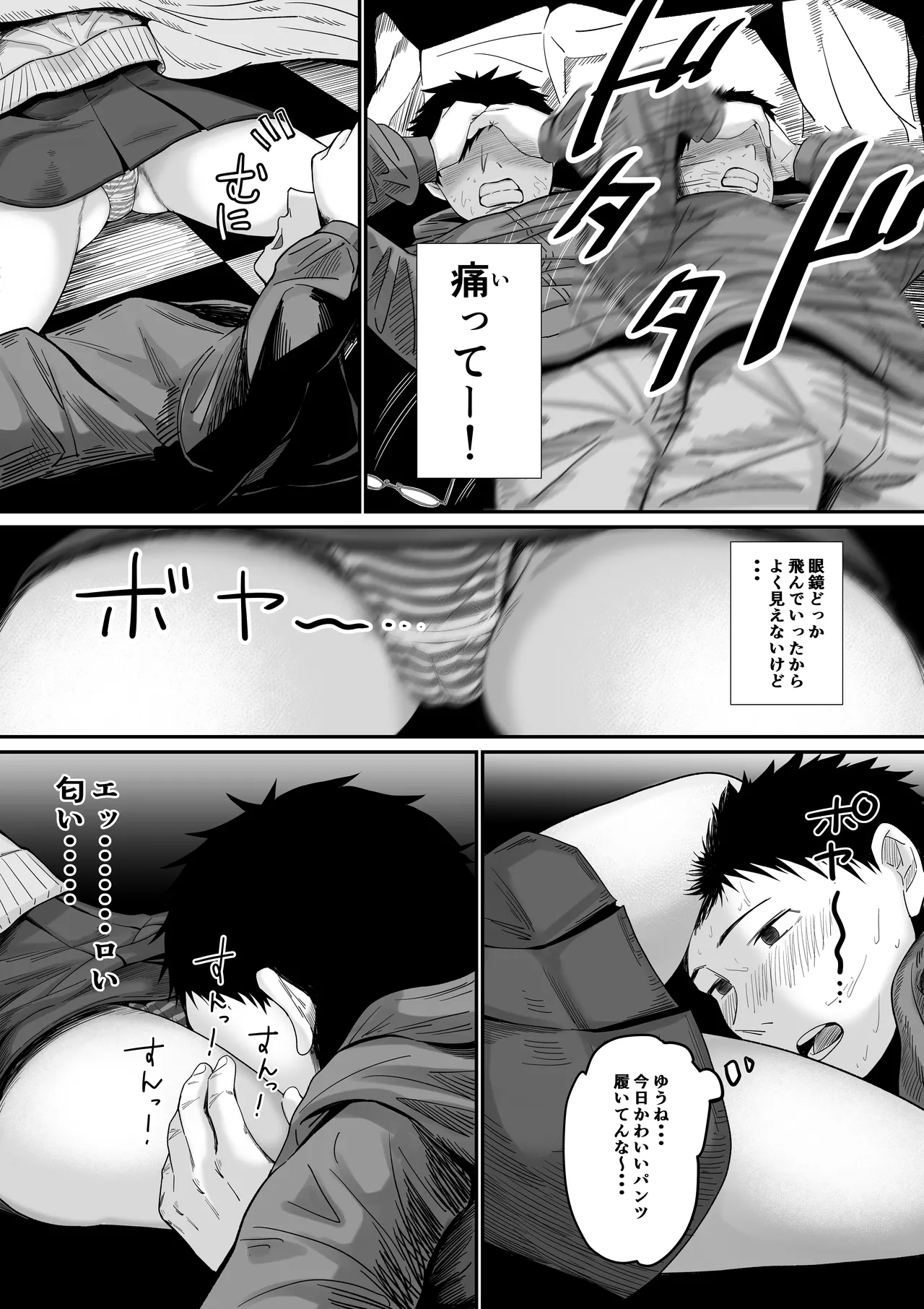 Jibun no Kanojo to Machigaete Tomodachi no Kanojo to Sex suru Hanashi - Page 7