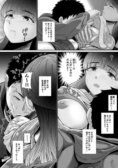Jibun no Kanojo to Machigaete Tomodachi no Kanojo to Sex suru Hanashi 9